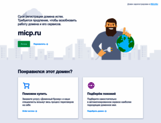 micp.ru screenshot