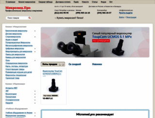 micromed.pro screenshot