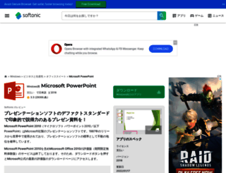 microsoft-powerpoint-2010.softonic.jp screenshot