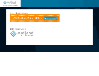 midland-cinema.jp screenshot