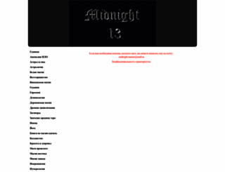 midnight13.ru screenshot
