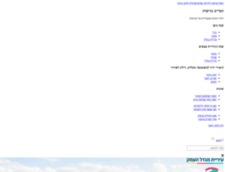 migdal-haemeq.muni.il screenshot