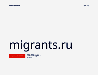 migrants.ru screenshot