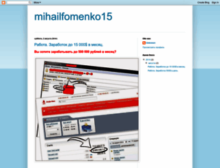 mihailfomenko15.blogspot.ru screenshot