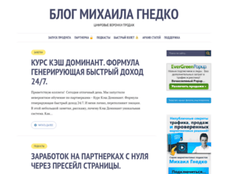 mihailgnedko.com screenshot