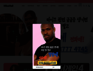 mikemall.com screenshot