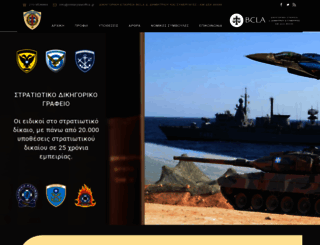 militarylawoffice.gr screenshot
