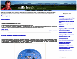 milkbook.ru screenshot