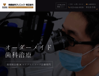 minamidate-dental.com screenshot