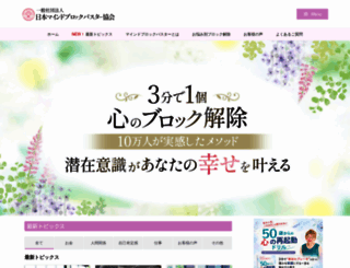 mindblock-buster.jp screenshot