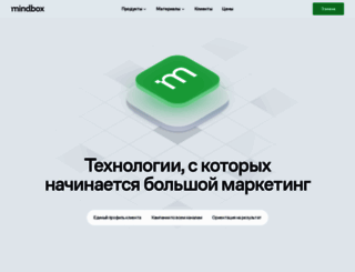 mindbox.ru screenshot