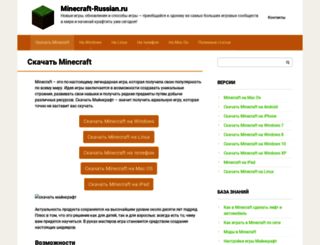 minecraft-russian.ru screenshot