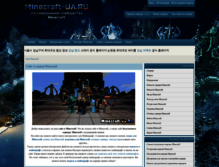 minecraft-ua.ru screenshot