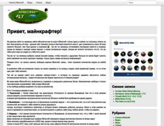 minecraftfly.ru screenshot