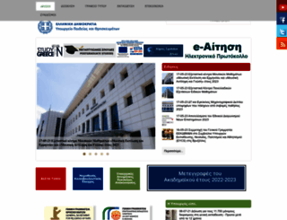 minedu.gov.gr screenshot