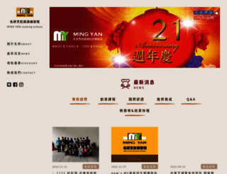 ming-yan.com.tw screenshot