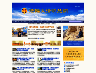 minghui.org screenshot