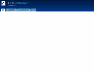 mingluji.com screenshot