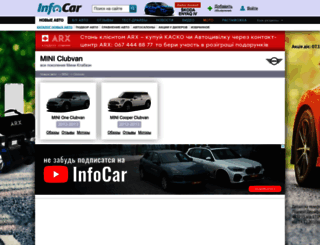 mini-clubvan.infocar.ua screenshot