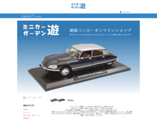 minicar-you.shop-pro.jp screenshot