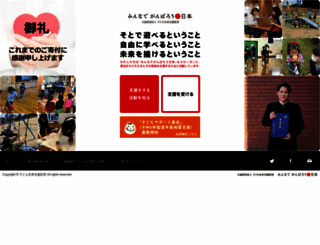 minnade-ganbaro.jp screenshot