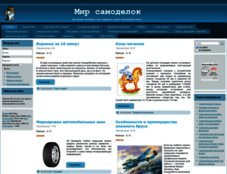 mir-samodelok.ru screenshot