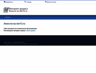 mir72.ru screenshot