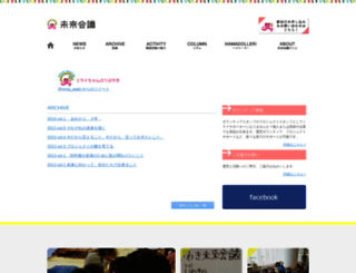 miraikaigi.org screenshot
