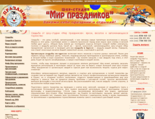mirprazdnikov.com.ua screenshot