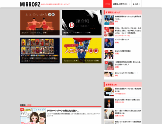 mirrorz.jp screenshot