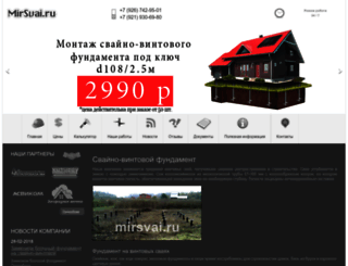 mirsvai.ru screenshot