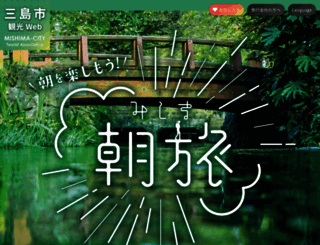mishima-kankou.com screenshot