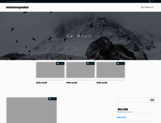 missionspeaker.jp screenshot