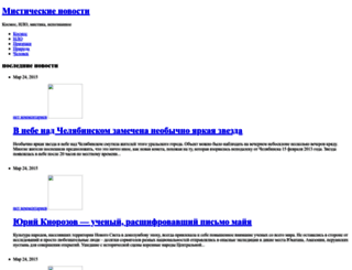 mistic-news.ru screenshot