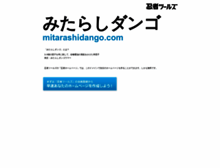 mitarashidango.com screenshot