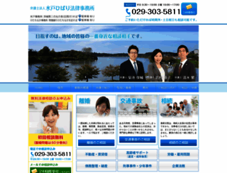 mitohibari-law.com screenshot