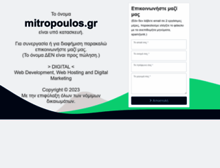 mitropoulos.gr screenshot