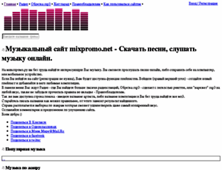 mixpromo.ru screenshot