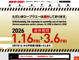 miyajima-ropeway.info screenshot