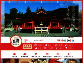 miyajima.or.jp screenshot