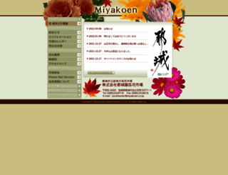 miyakoen.co.jp screenshot