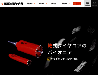 miyanaga.co.jp screenshot