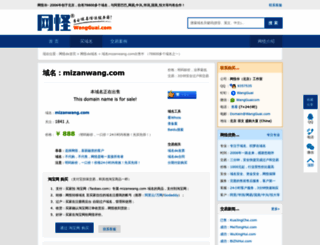 mizanwang.com screenshot