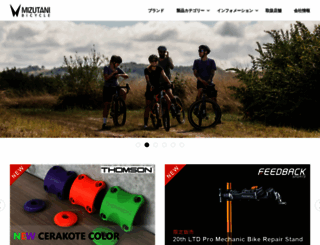 mizutanibike.co.jp screenshot