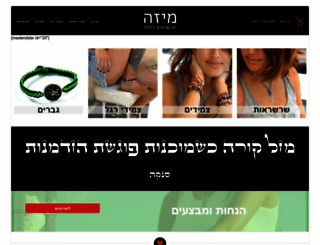 mizze.co.il screenshot