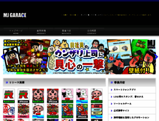 mjgarage.jp screenshot