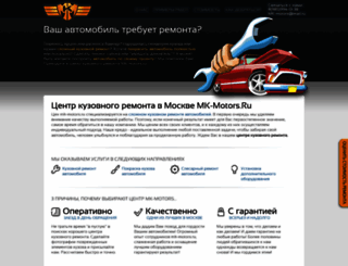 mk-motors.ru screenshot