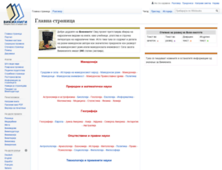 mk.wikibooks.org screenshot