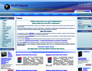 mlm-planet.net.ua screenshot