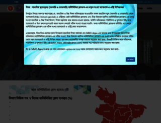 mmc.e-service.gov.bd screenshot